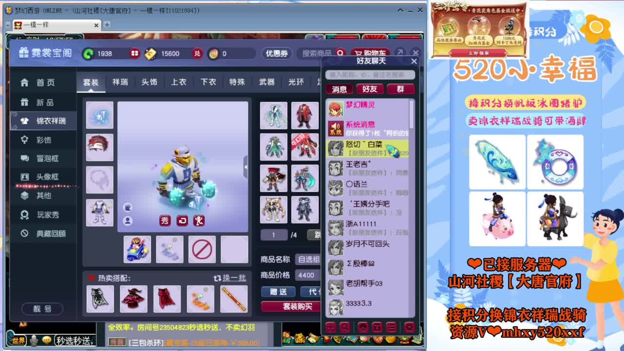 接积分锦衣祥瑞❤转服鉴定等~ 第1段