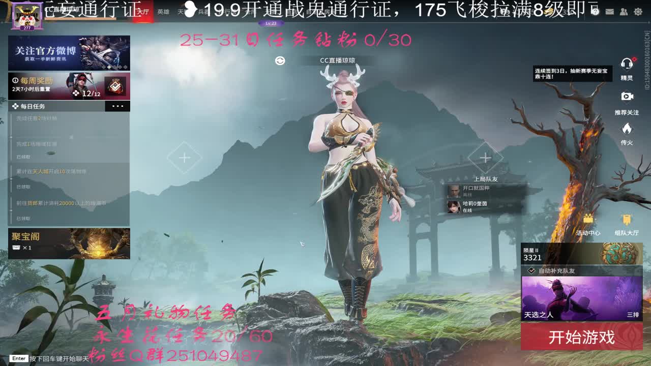 飞梭抽cc战旗啦~ 第2段