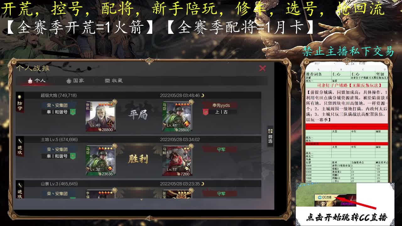 【开荒配将修车】
