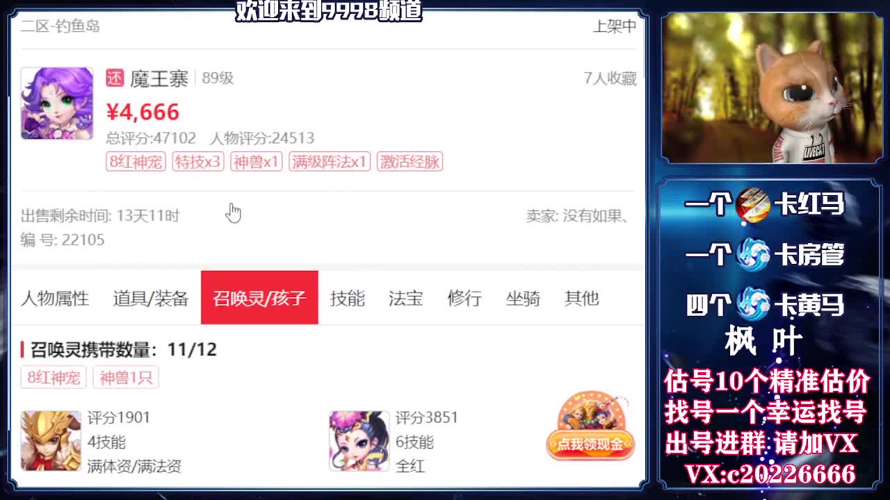 V百科全书，估号找号接资源 第1段