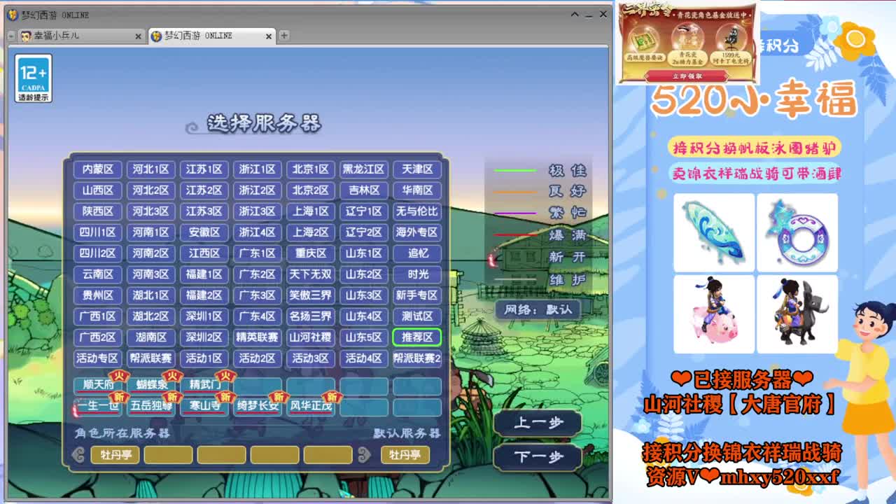 接积分锦衣祥瑞❤转服鉴定等~ 第1段