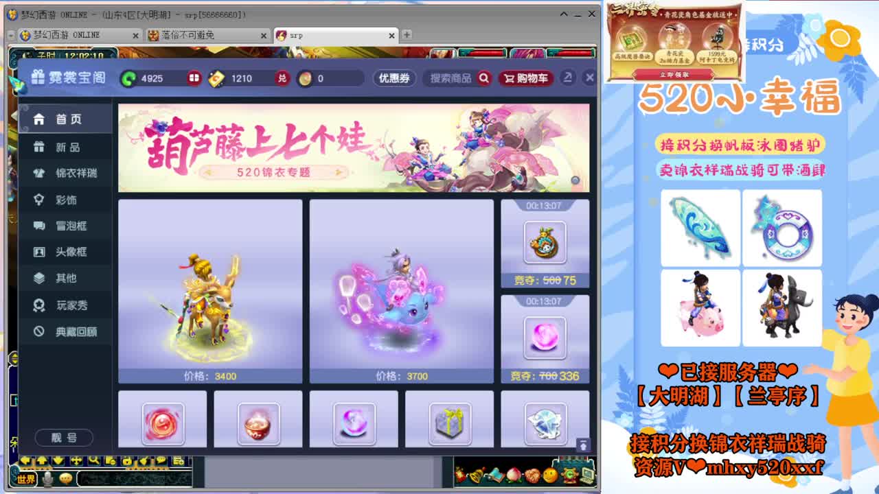 接积分锦衣祥瑞❤转服鉴定等~ 第2段
