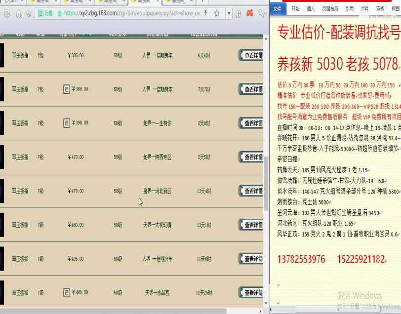 惜红衣-专业估价配装找号-养娃 第2段
