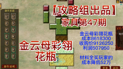 【攻略组出品】家具第47期，金云母彩翎花瓶