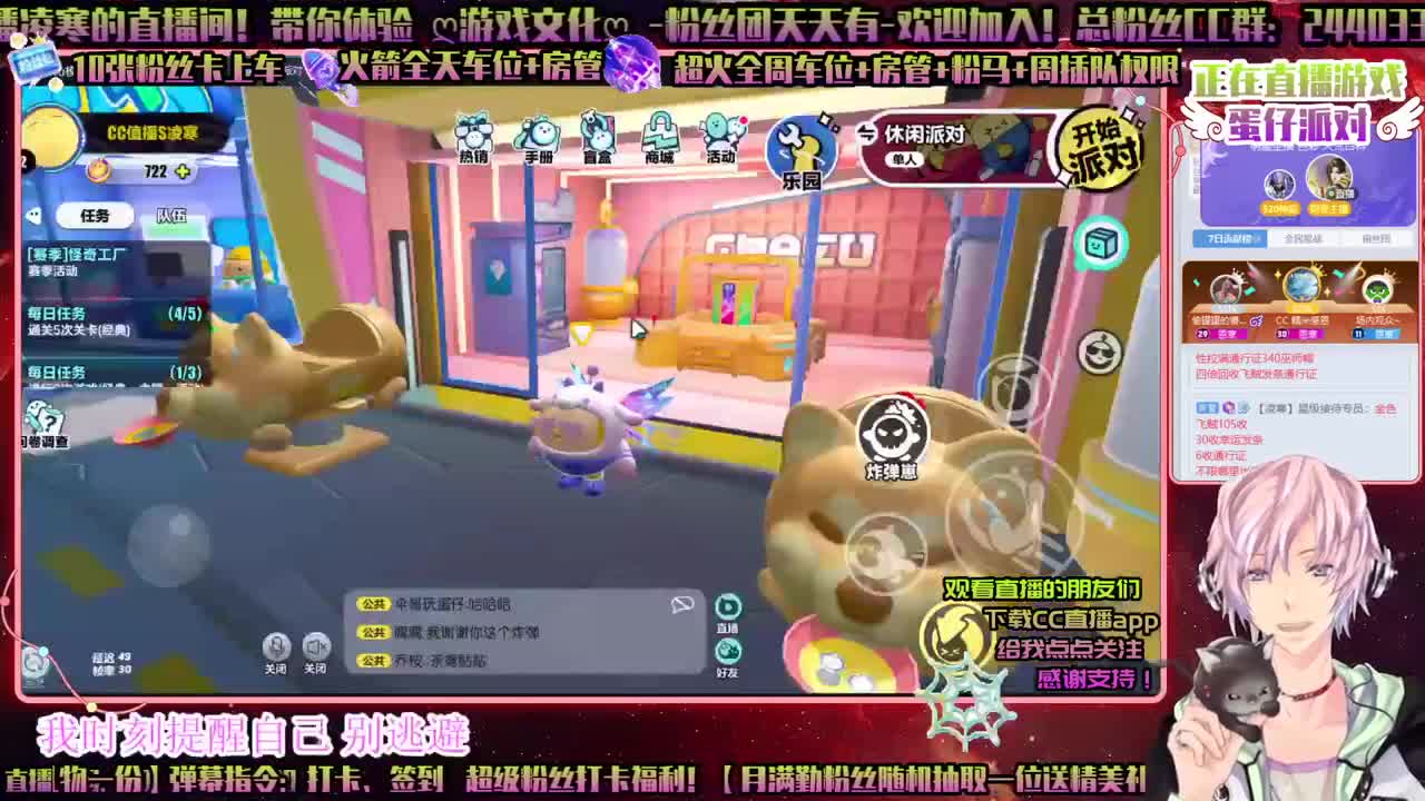 月守上分ღ蛋仔派对ღ招主播ღ做回响ღ 第1段