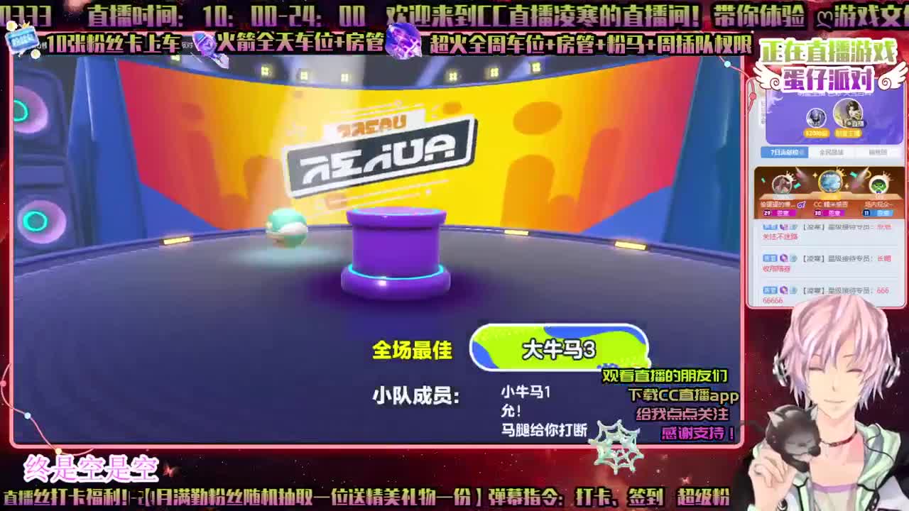 月守上分ღ蛋仔派对ღ招主播ღ做回响ღ 第2段