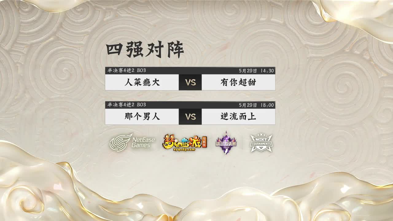 三攻之王精英邀请赛