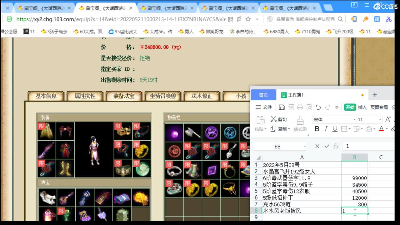 估价配装专业分负责的主播 第1段
