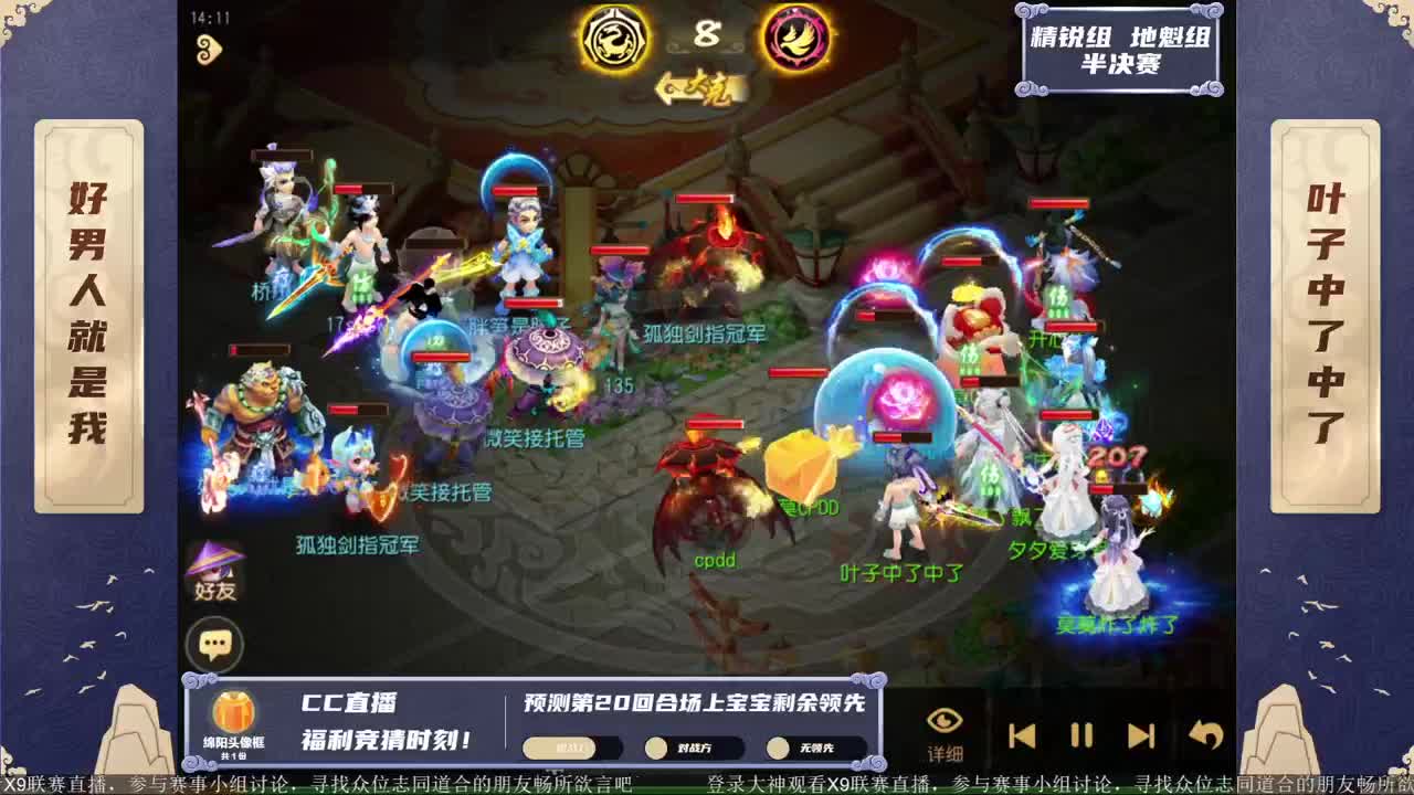 【重播】第73届武神坛天极战神组 第1段