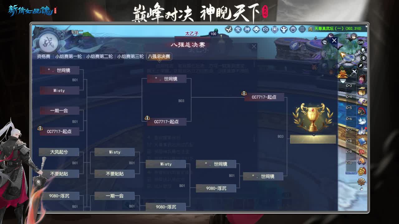 天尊真武坛决赛