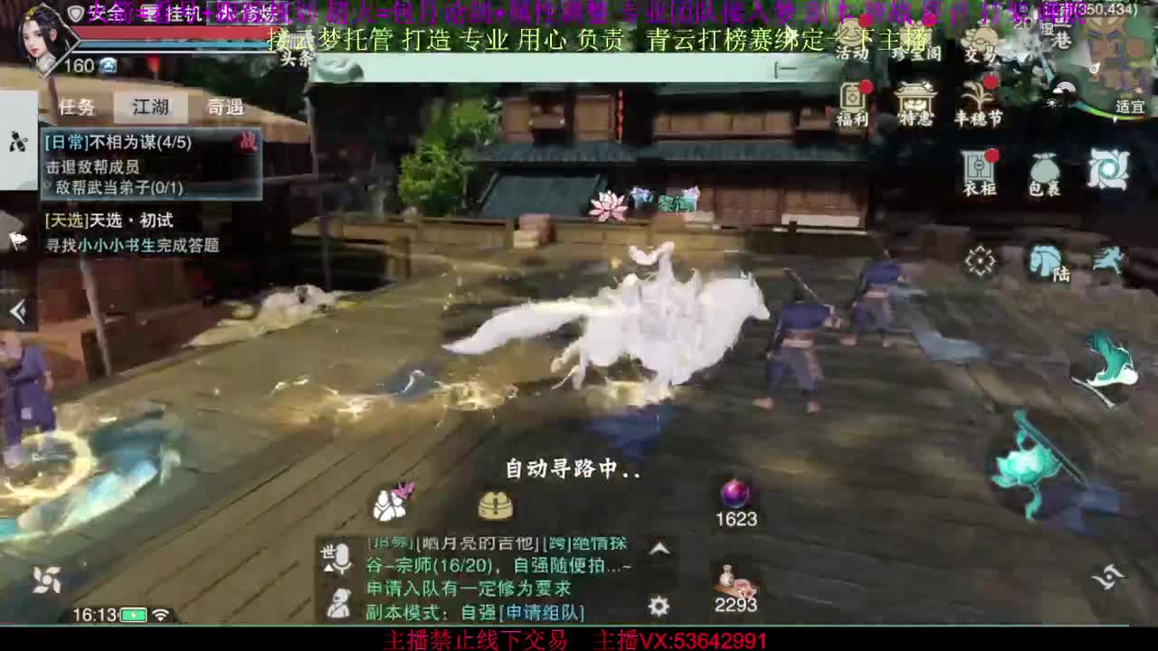 接云梦论剑 属性打造 第1段