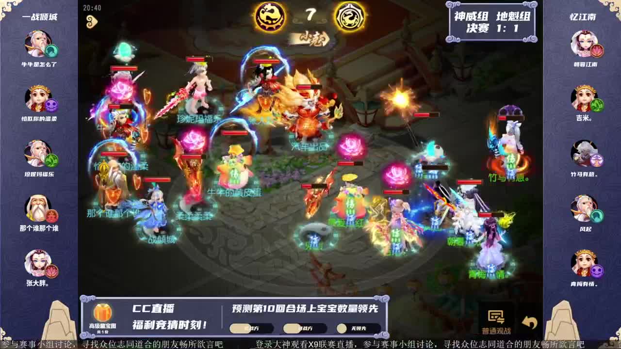 【重播】第73届武神坛天极战神组