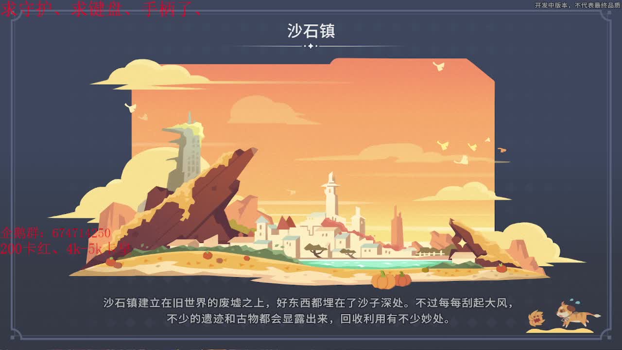 沙石镇公测啦！！肝起来~~ 第2段