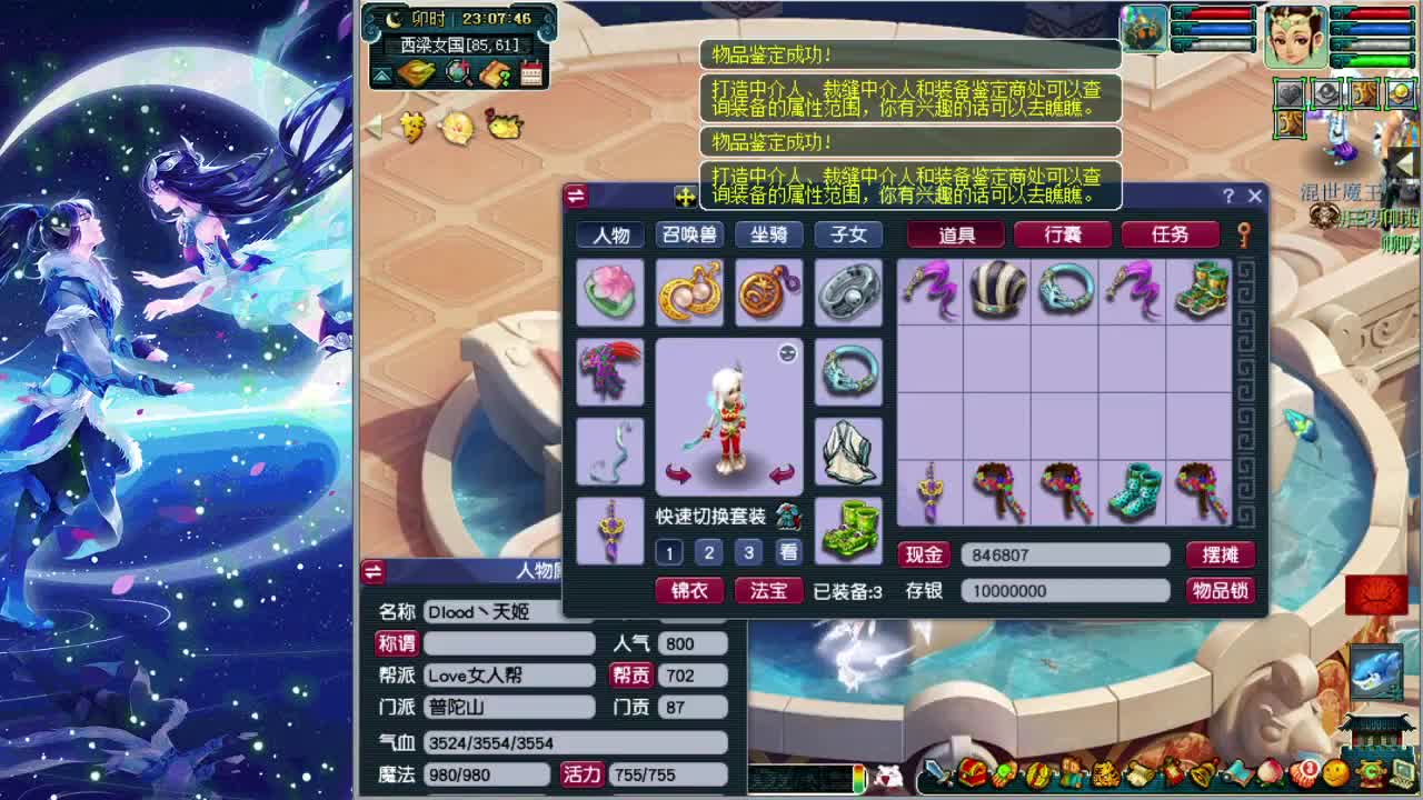 梦逍遥打书炼妖估价装备鉴定~ 第1段