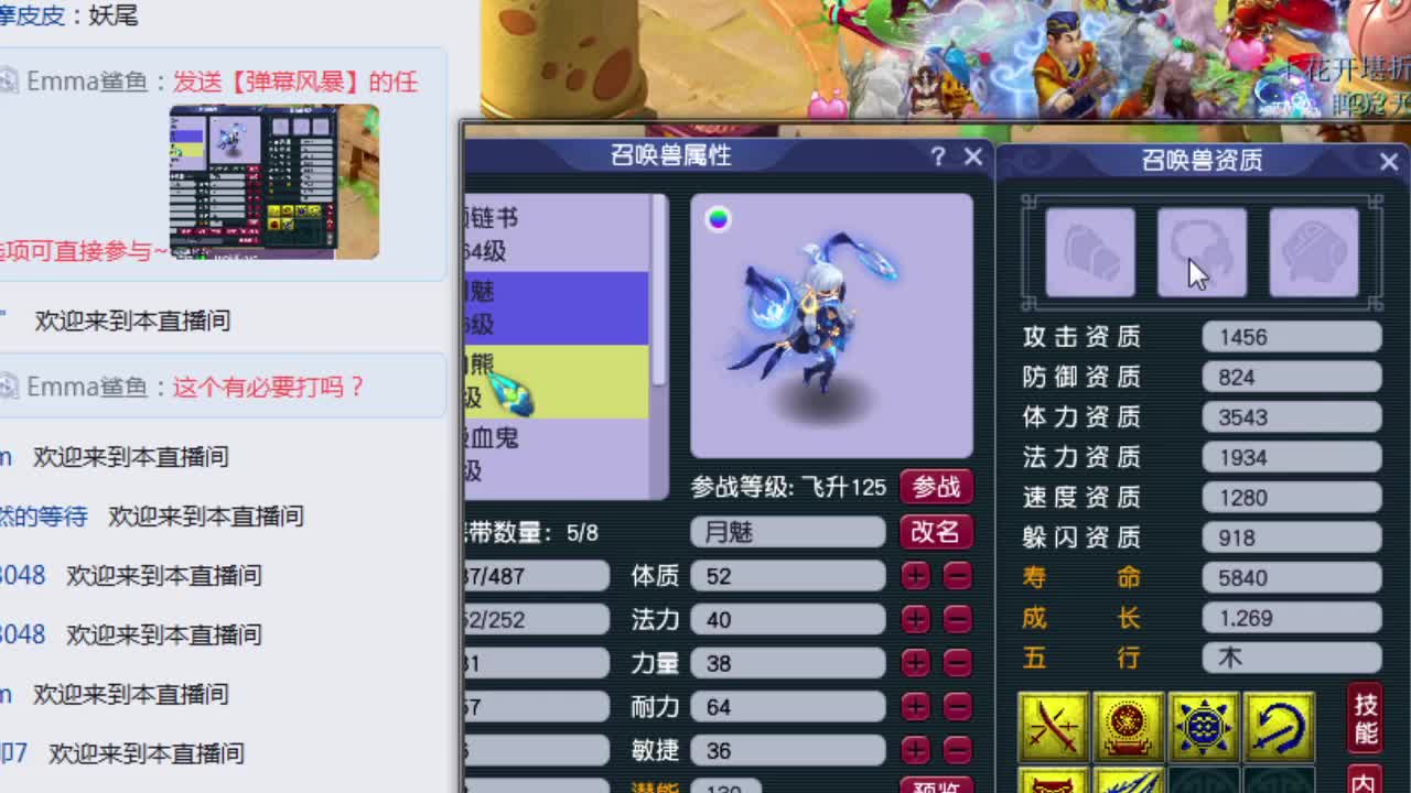 梦逍遥打书炼妖估价装备鉴定~ 第2段