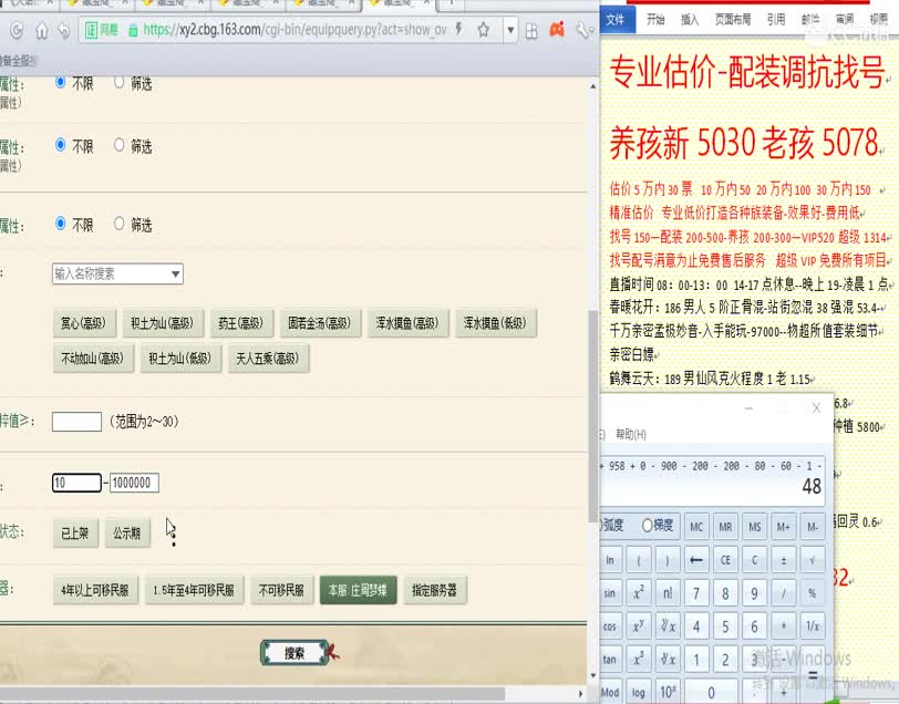惜红衣-专业估价配装找号-养娃 第2段