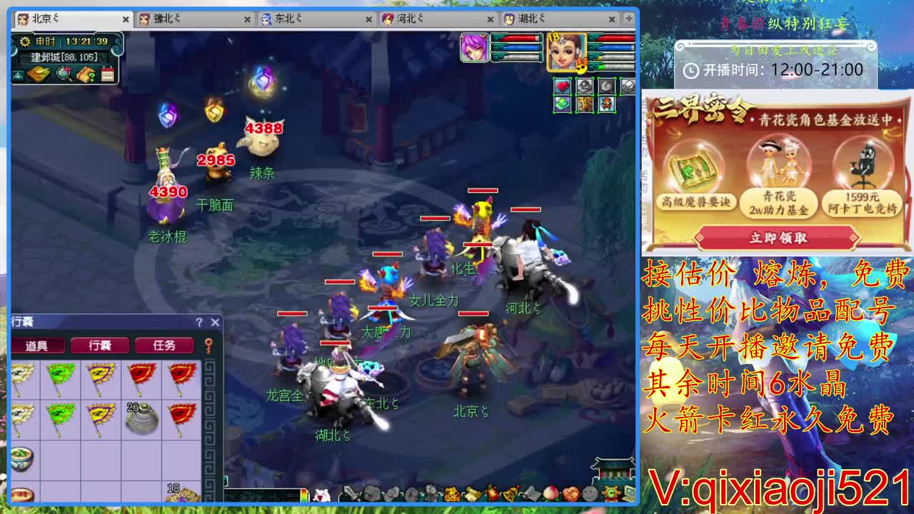 免费配号，接估价熔炼 第1段