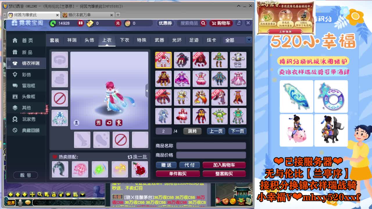 接积分锦衣祥瑞❤转服鉴定等~ 第2段