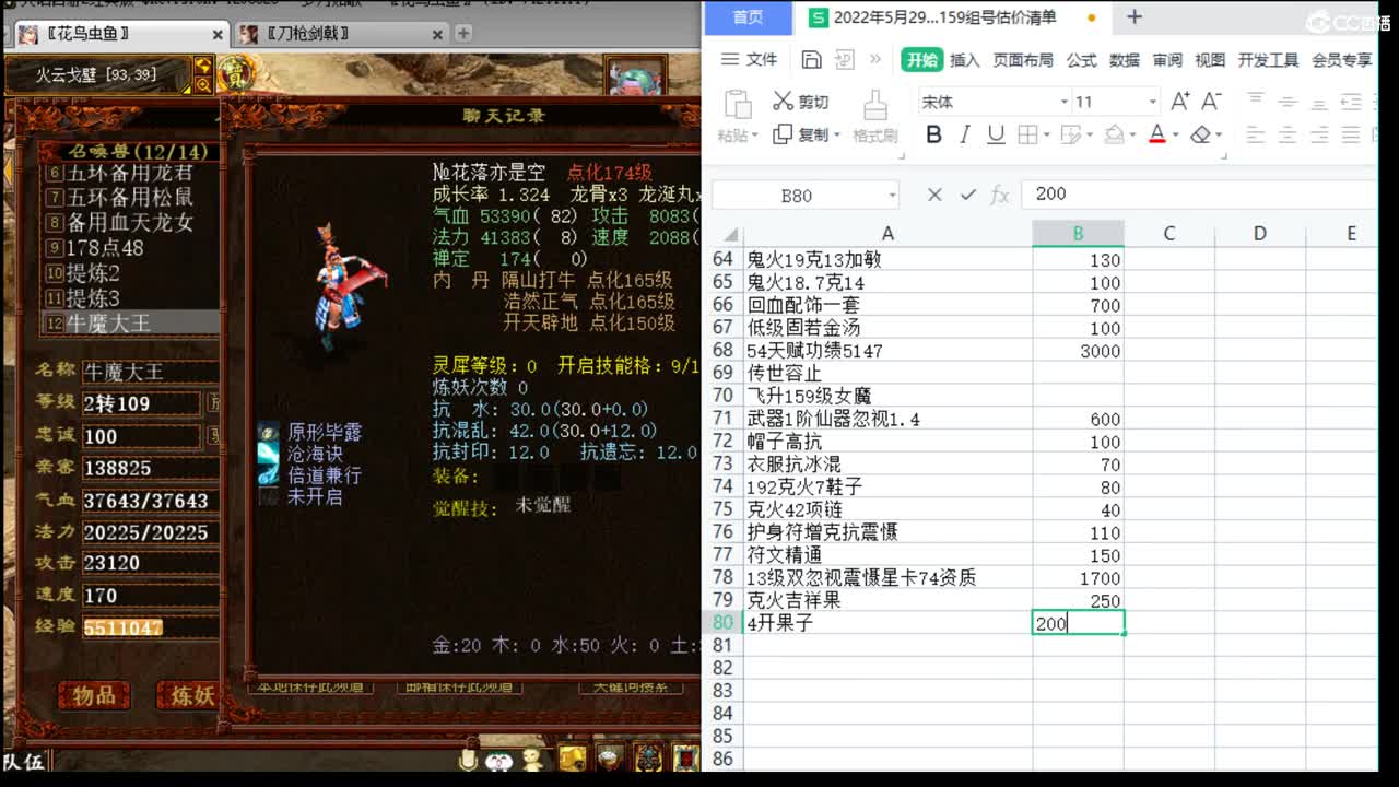 估价配装专业分负责的主播 第2段