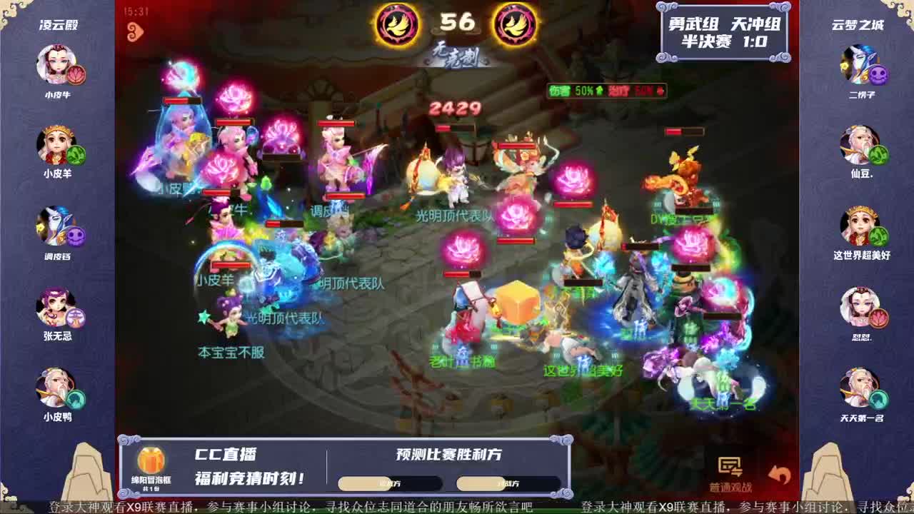 【重播】第73届武神坛天极战神组 第2段