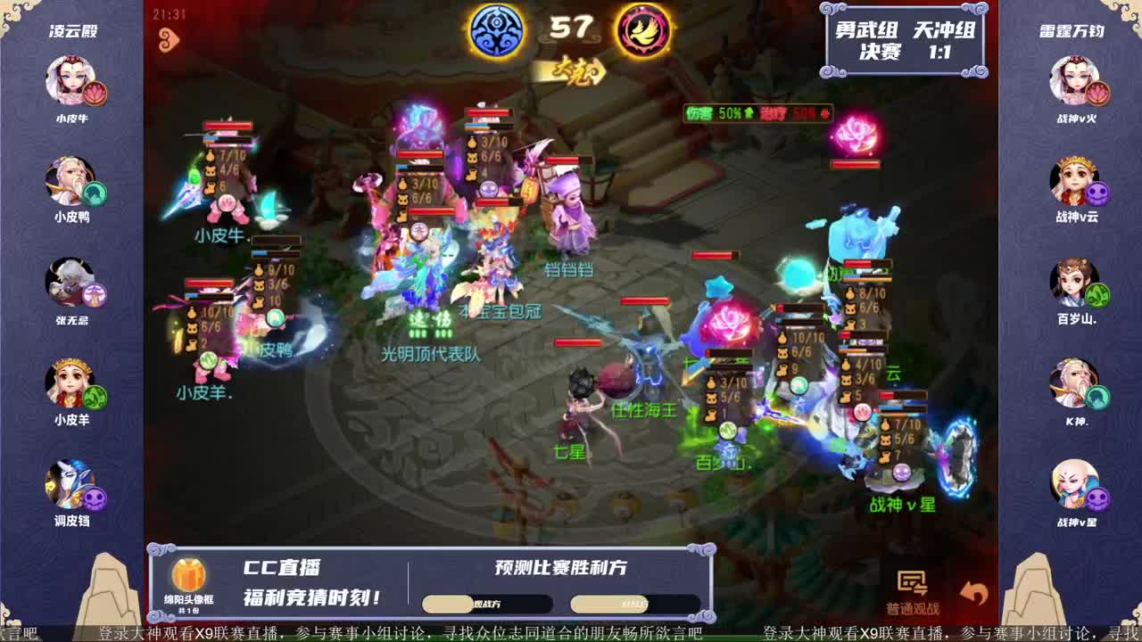 【重播】第73届武神坛天极战神组 第2段