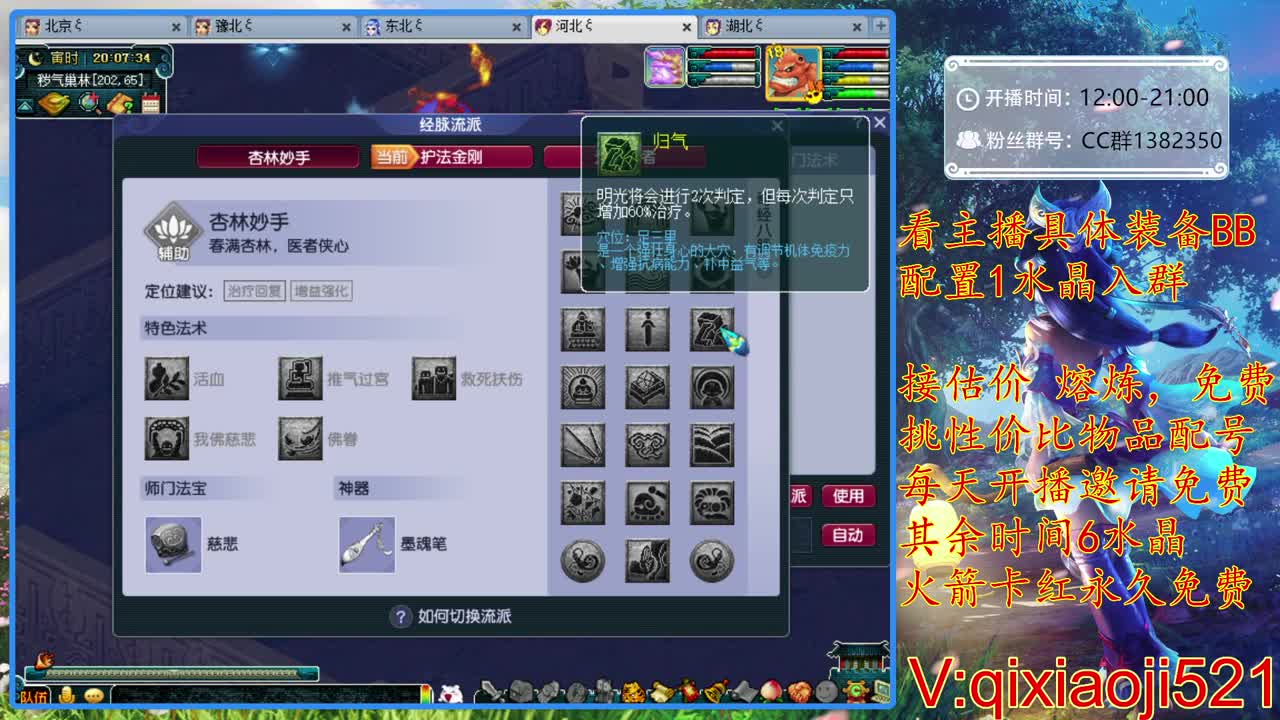 免费配号，接估价熔炼 第1段