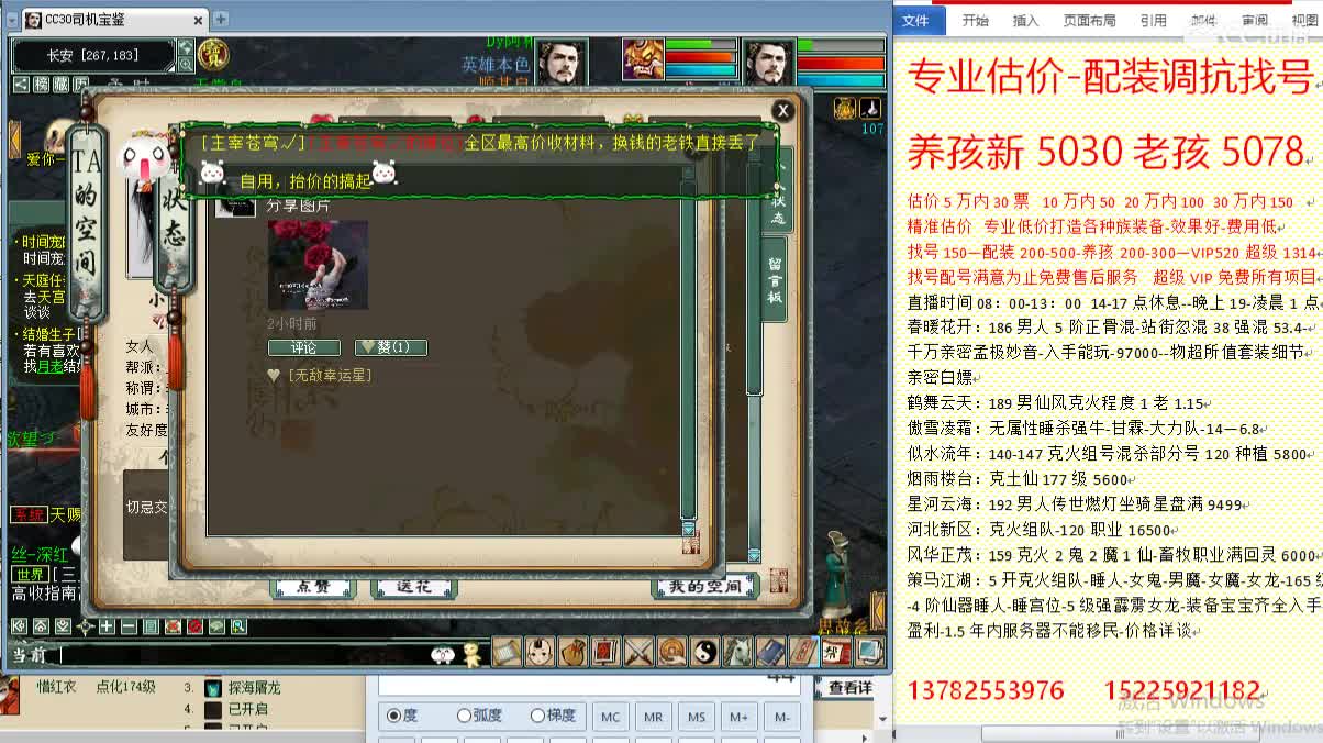 惜红衣-专业估价配装找号-养娃