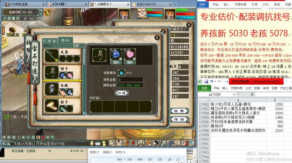 惜红衣-专业估价配装找号-养娃 第2段