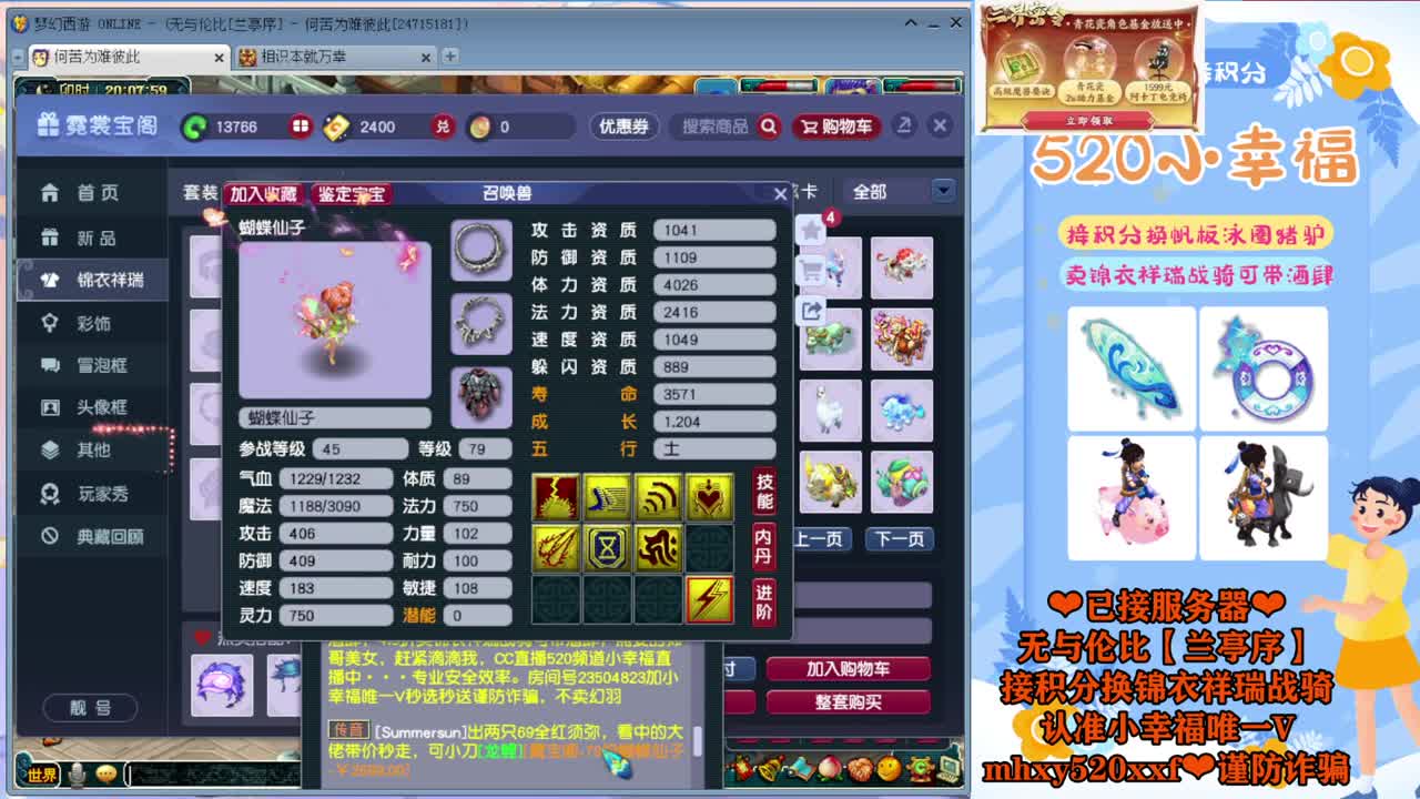 接积分锦衣祥瑞❤转服鉴定等~ 第1段