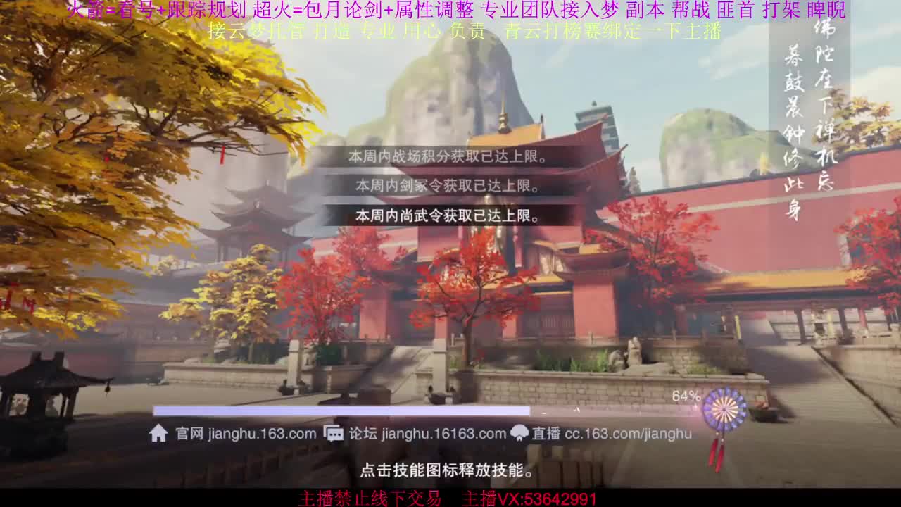 接云梦论剑 属性打造 第2段