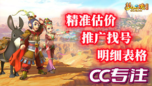 梦幻专业估价，出号免费宣传，成组免费看号，抽号，命魂之玉估价