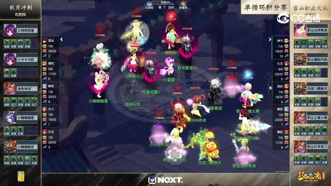 【2022精英邀请赛-三攻之王】单循环积分赛：秋月冲刺VS雪山职业大队【CC情报站】