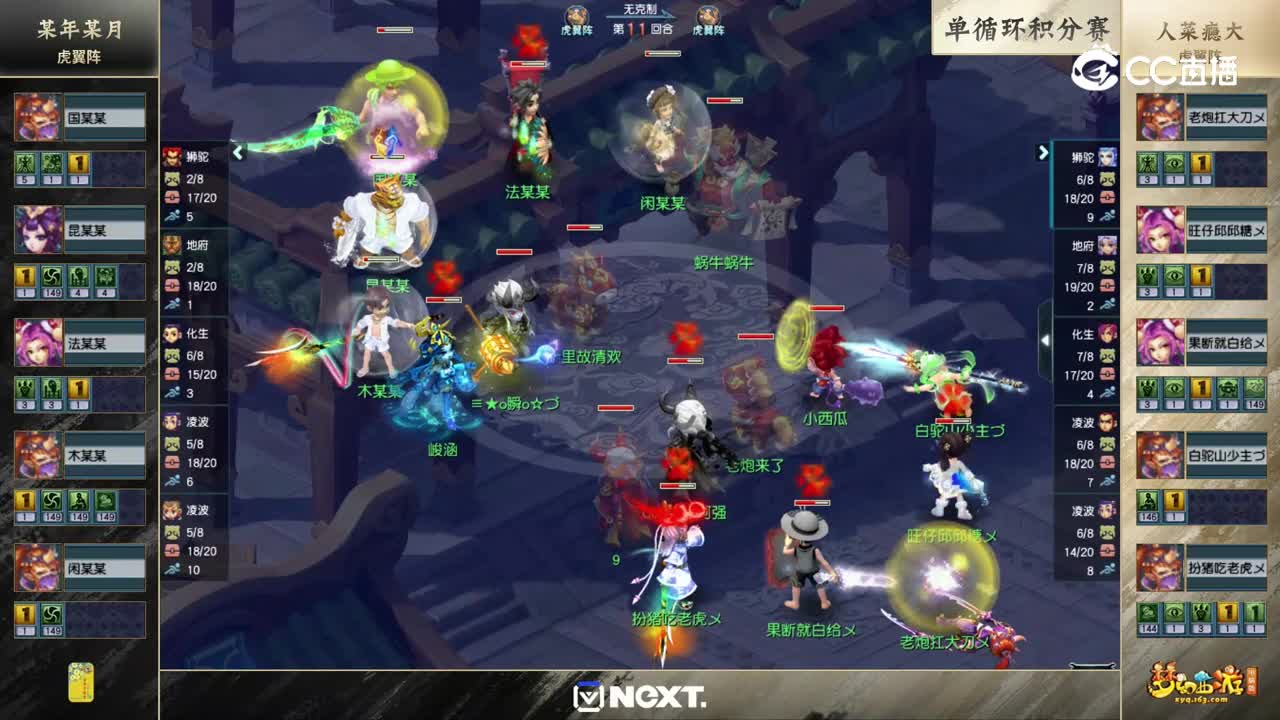 【2022精英邀请赛-三攻之王】单循环积分赛：某年某月VS人菜瘾大【CC情报站】