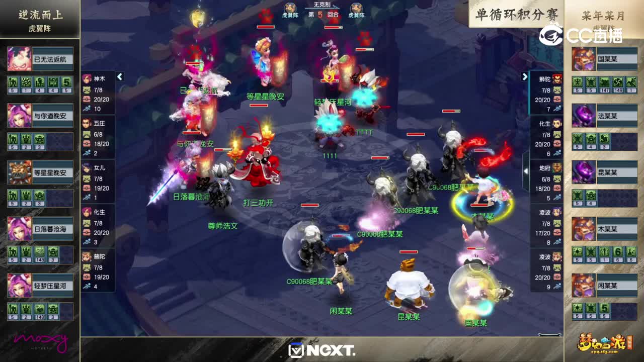 【2022精英邀请赛-三攻之王】单循环积分赛：某年某月VS逆流而上【CC情报站】