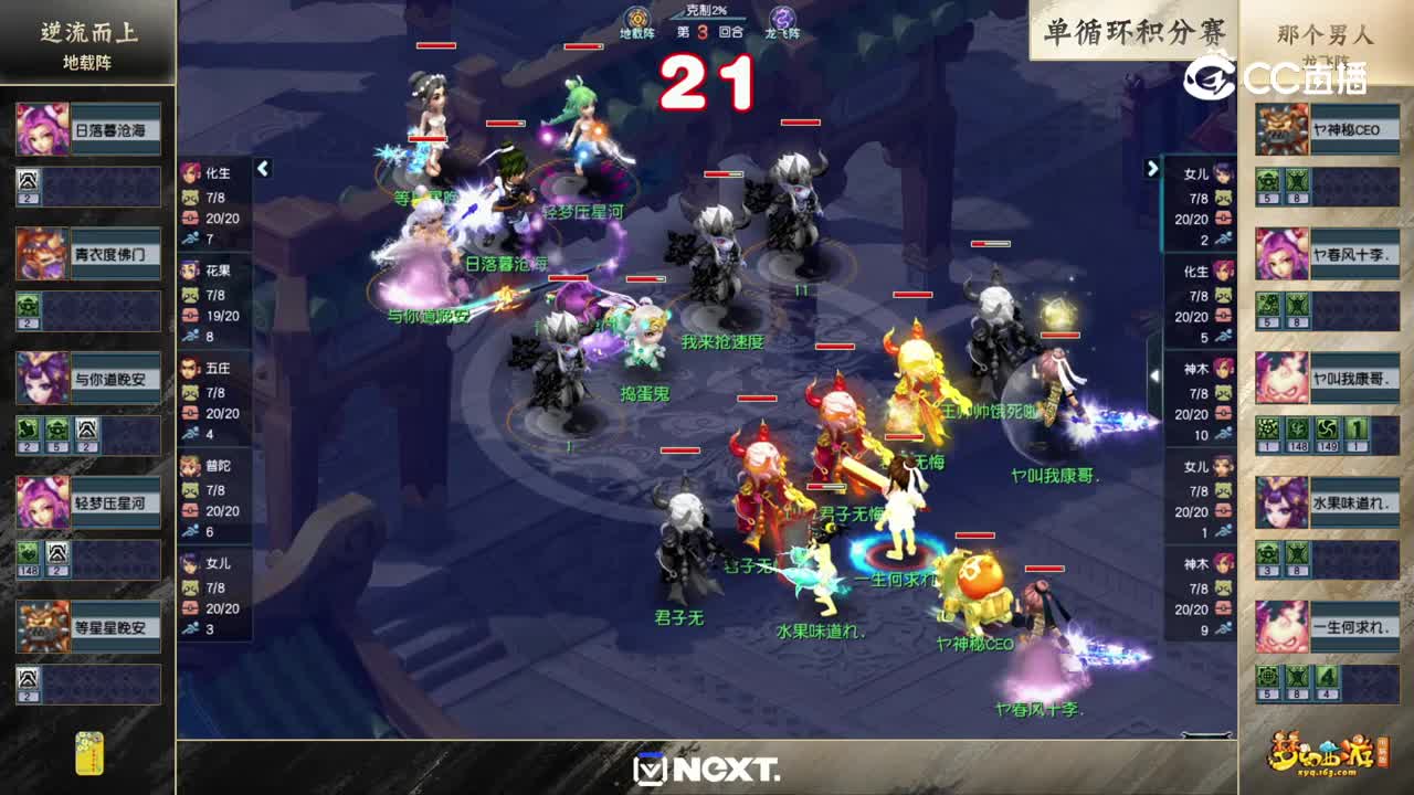 【2022精英邀请赛-三攻之王】单循环积分赛：那个男人VS逆流而上【CC情报站】