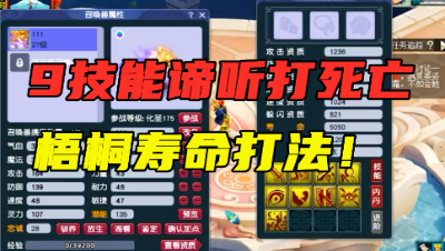 梦幻西游：9技能攻谛听打死亡兽决，梧桐再现寿命打法，真刺激！