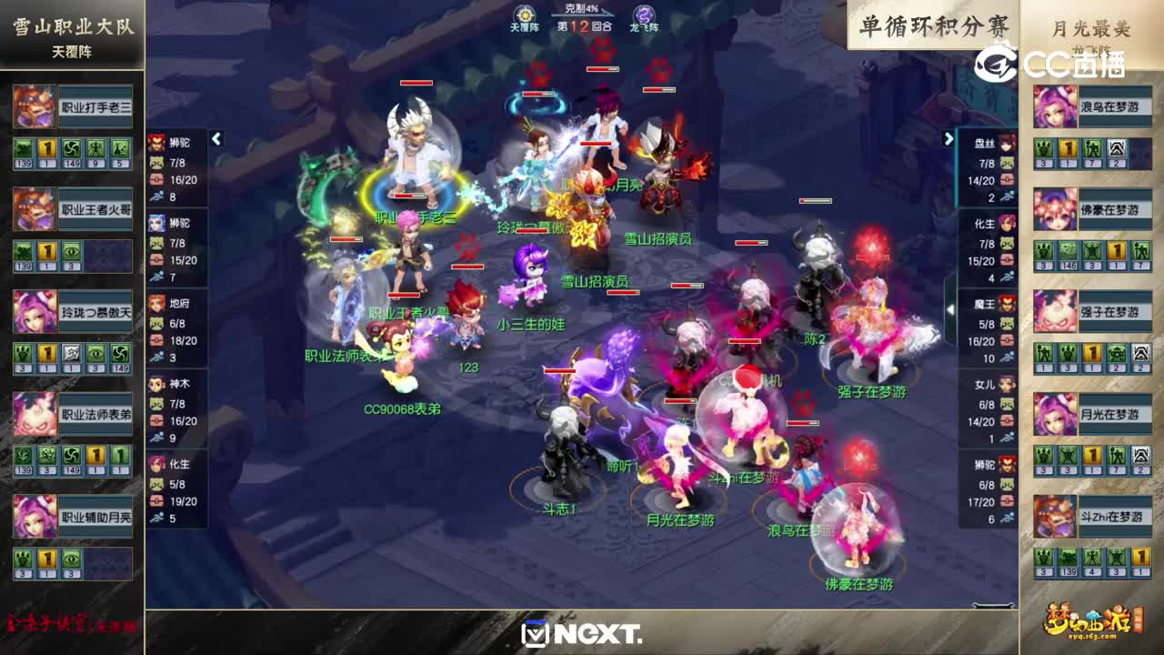 【2022精英邀请赛-三攻之王】单循环积分赛：月光最美VS雪山职业大队【CC情报站】