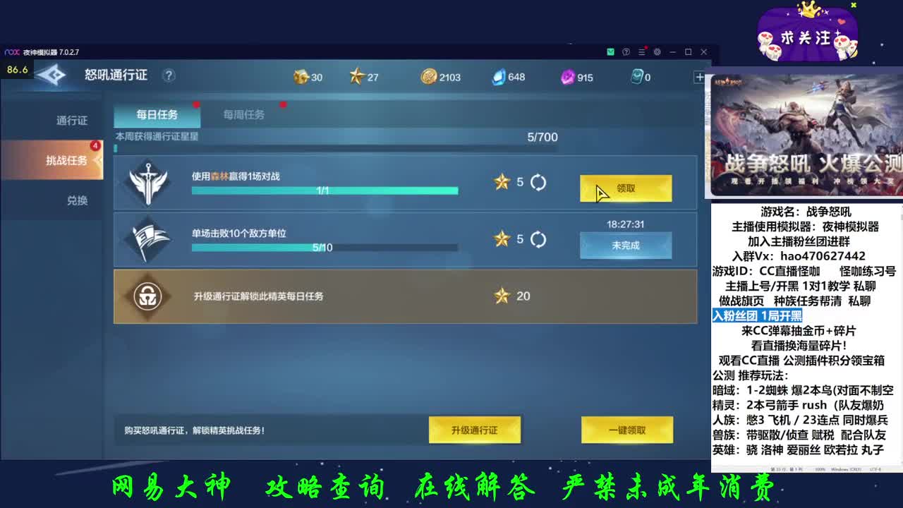 CC直播观看拿英雄碎片 第1段