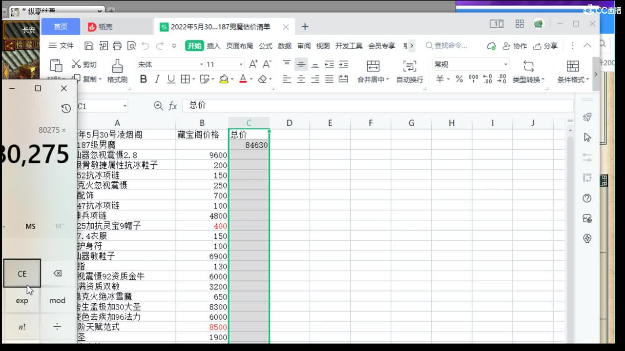 估价配装专业分负责的主播 第2段