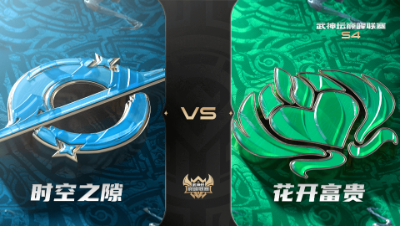 梦幻西游手游武神坛巅峰联赛S4赛季-常规赛-时空之隙VS花开富贵BO2