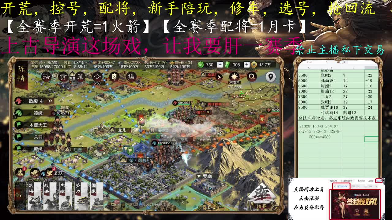 【开荒配将冲榜修车【X1840洛阳混战】 第1段