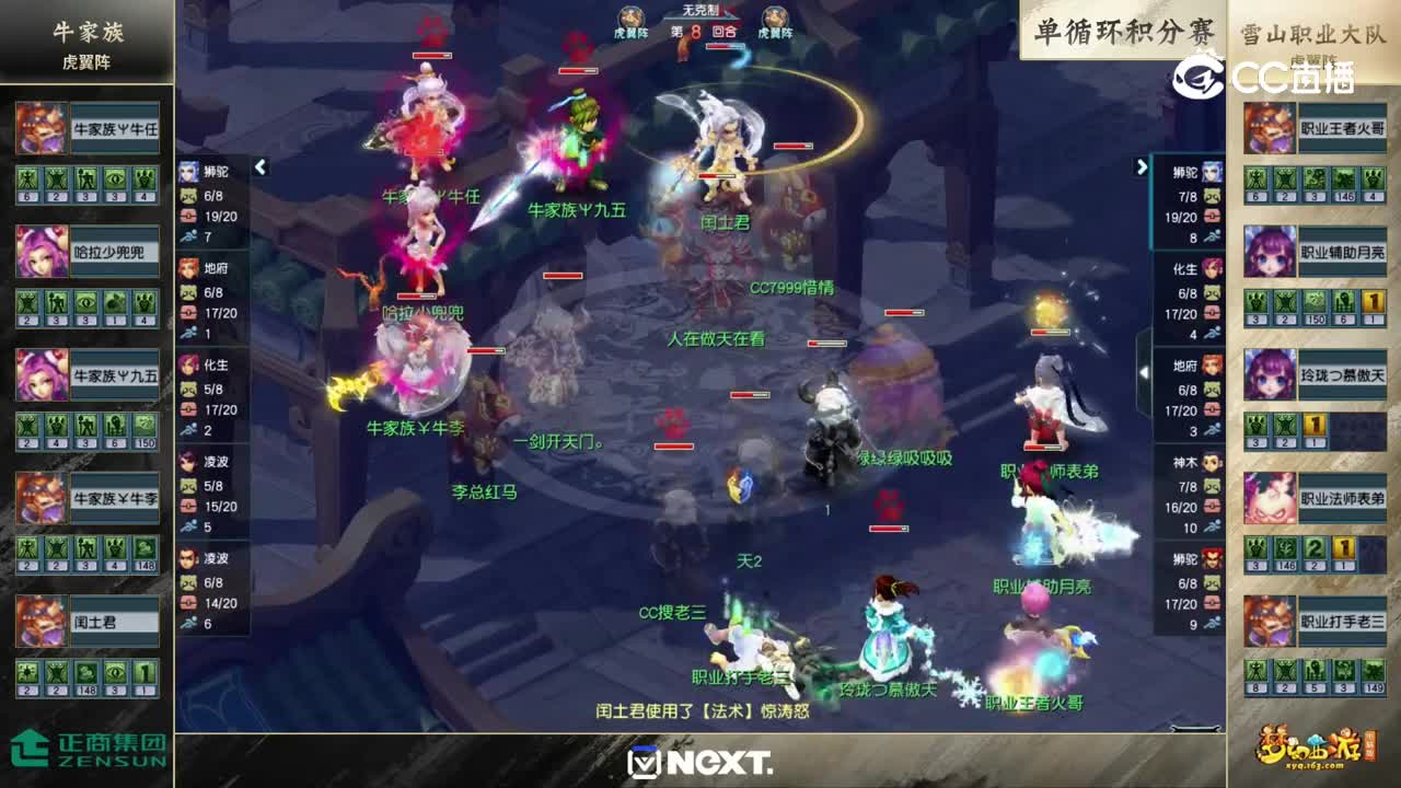 【2022精英邀请赛-三攻之王】单循环积分赛：雪山职业大队VS牛家族【CC情报站】