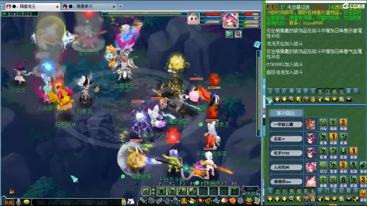梦幻西游 第2段