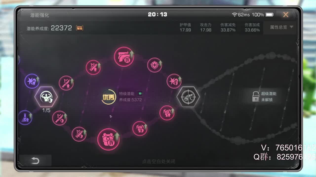 粉钻已上线 开通获得更高亲密度