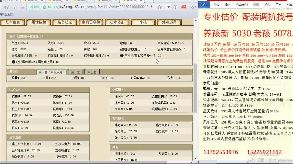 惜红衣-专业估价配装找号-养娃