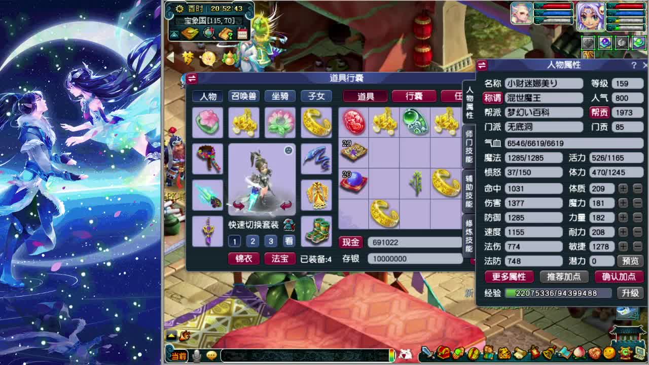 梦逍遥打书炼妖估价装备鉴定~ 第1段