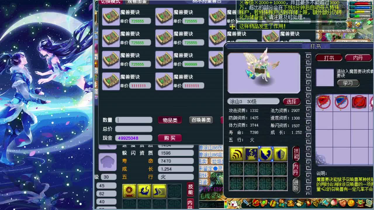 梦逍遥打书炼妖估价装备鉴定~ 第2段