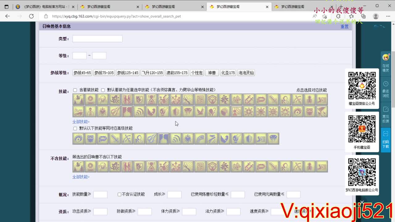 免费配号，接估价熔炼 第2段