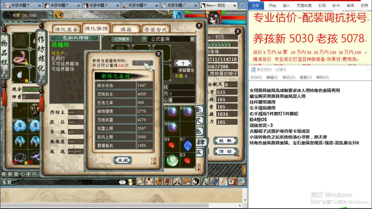 惜红衣-专业估价配装找号-养娃 第2段