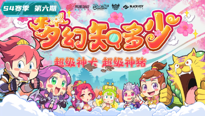 【梦幻西游手游】梦幻知多少：超级神犬 超级神猪